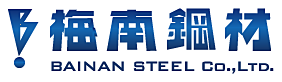 梅南鋼材株式会社